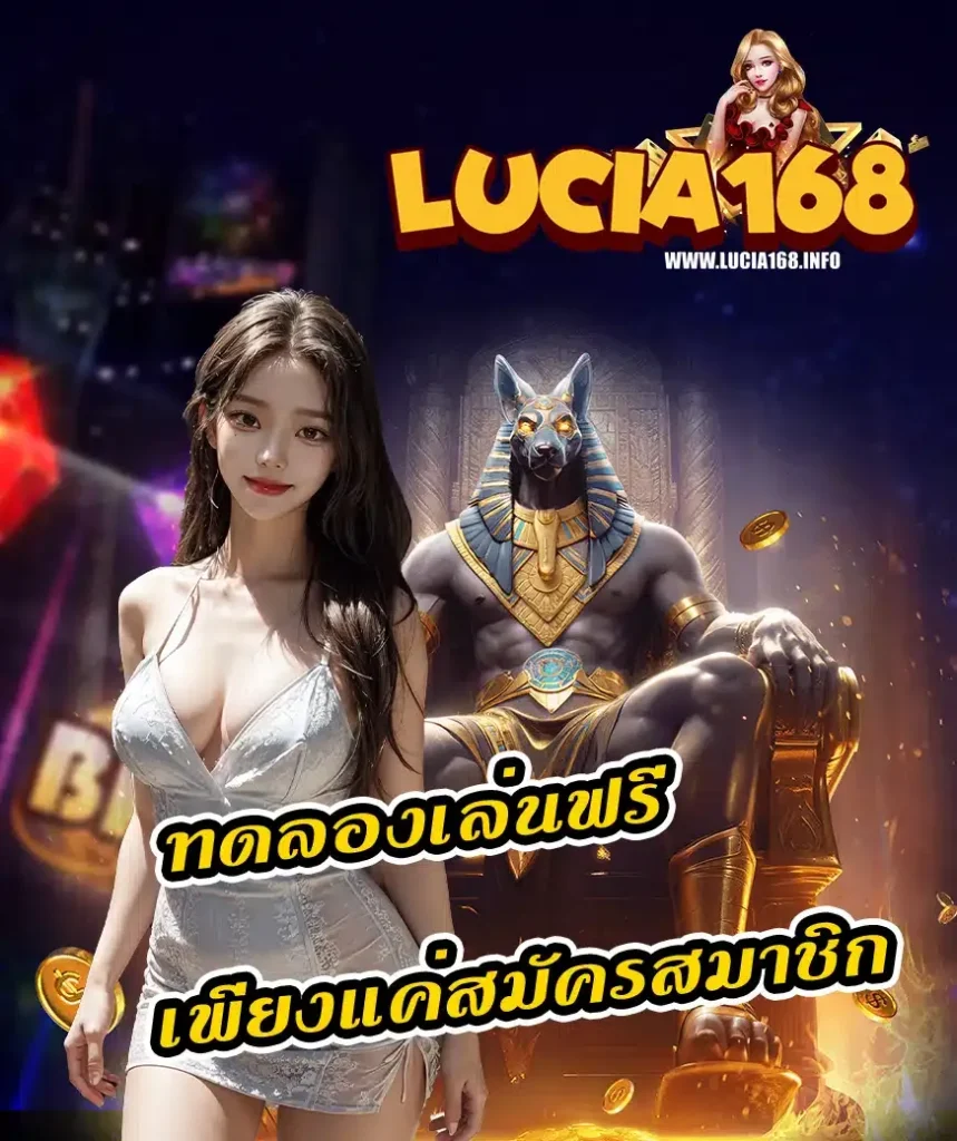lucia168-ทางเข้า