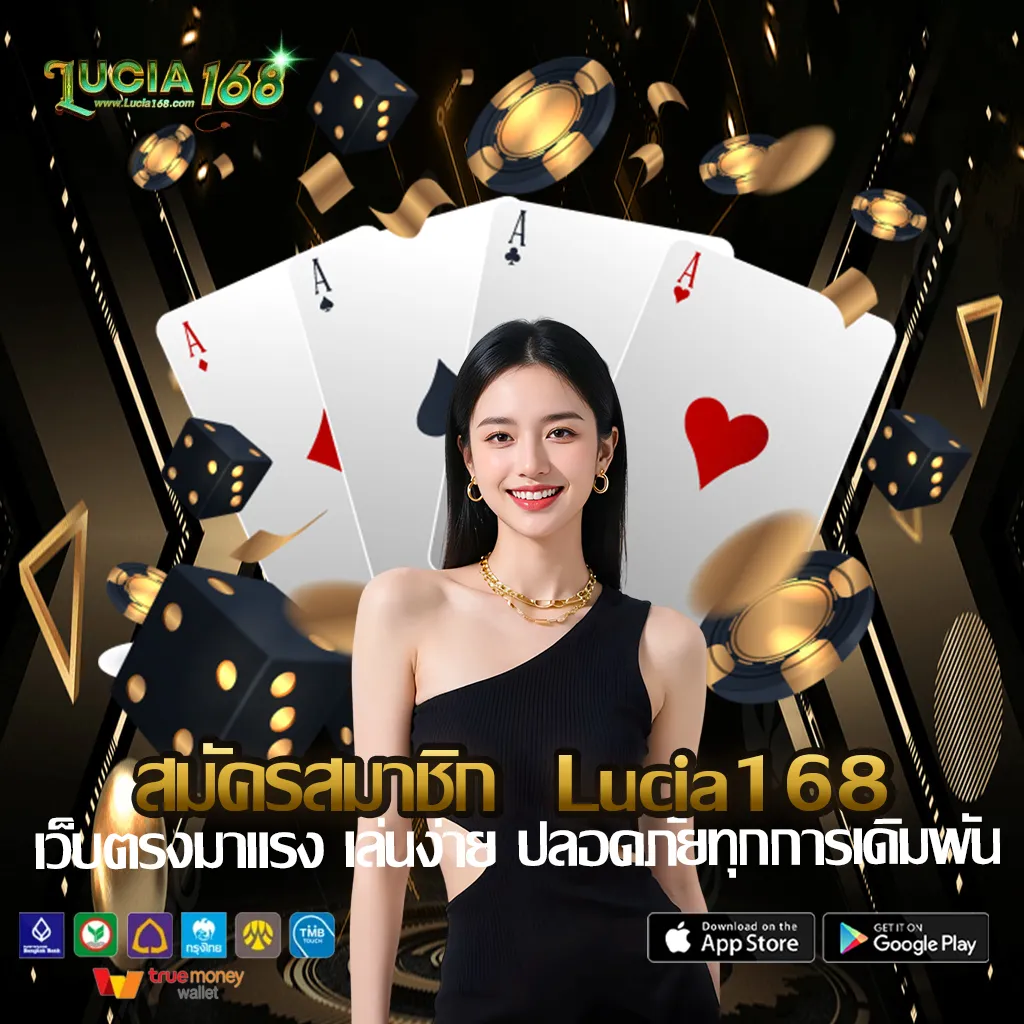 สมัครสมาชิก--Lucia168